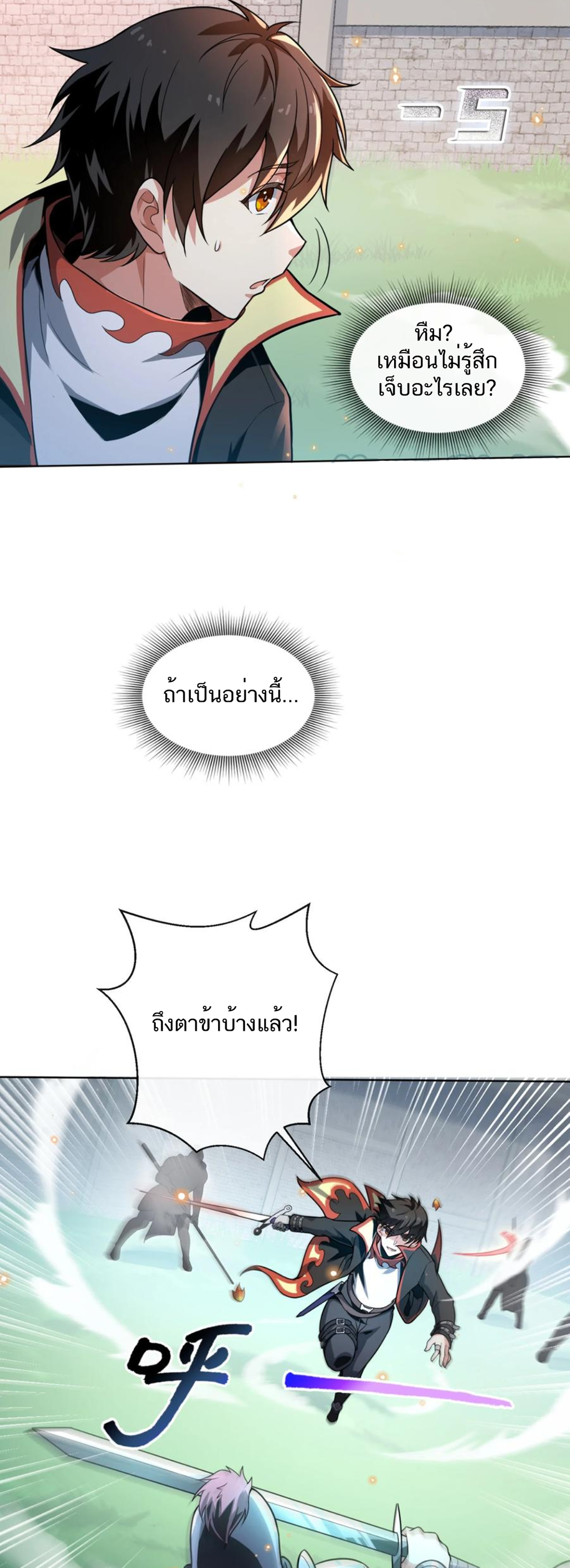 คนทั้งเซิฟก็เอาข้าไม่ลง !!? ตอนที่ 2 หน้า 23