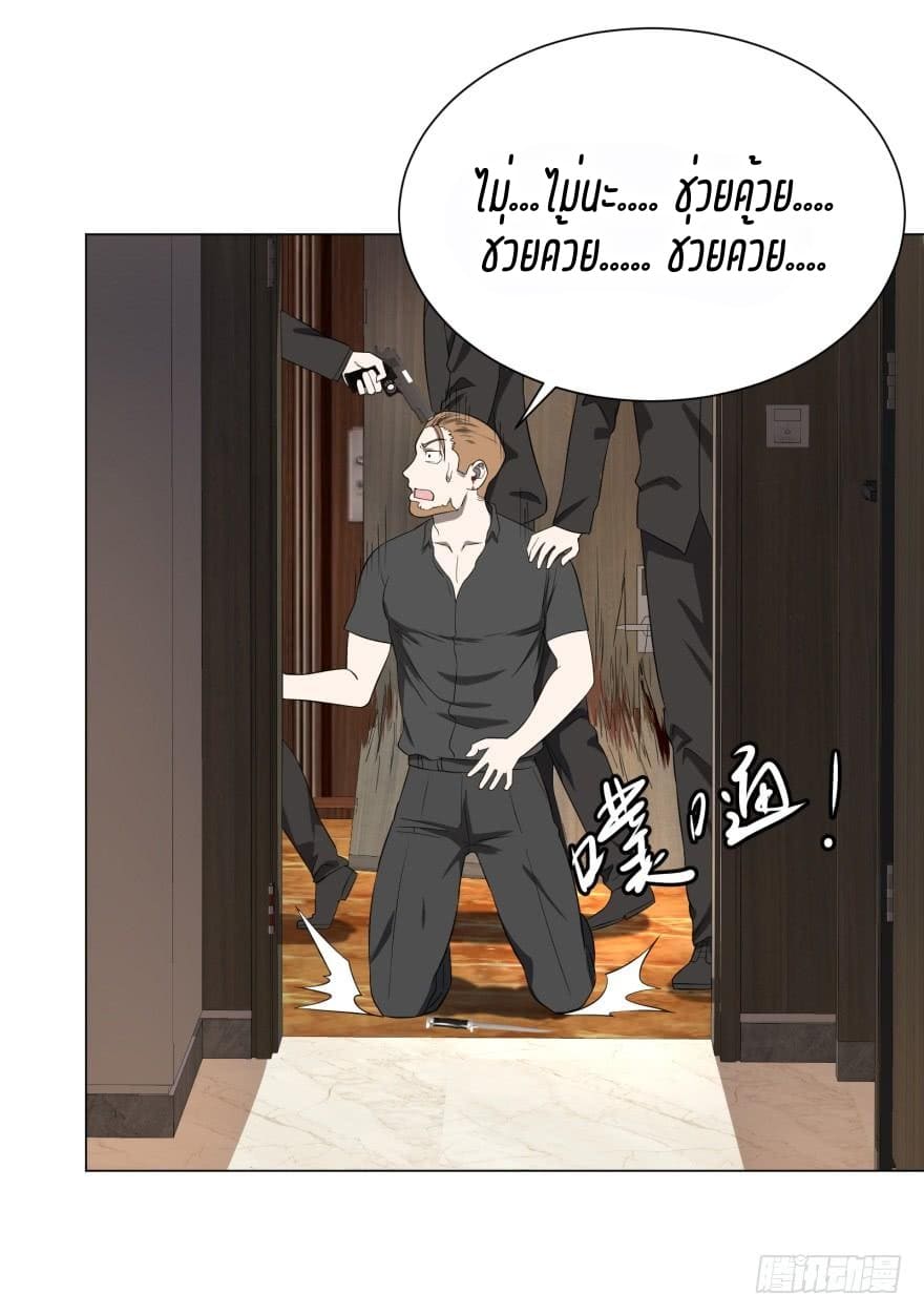 List of villains ตอนที่ 31 หน้า 36