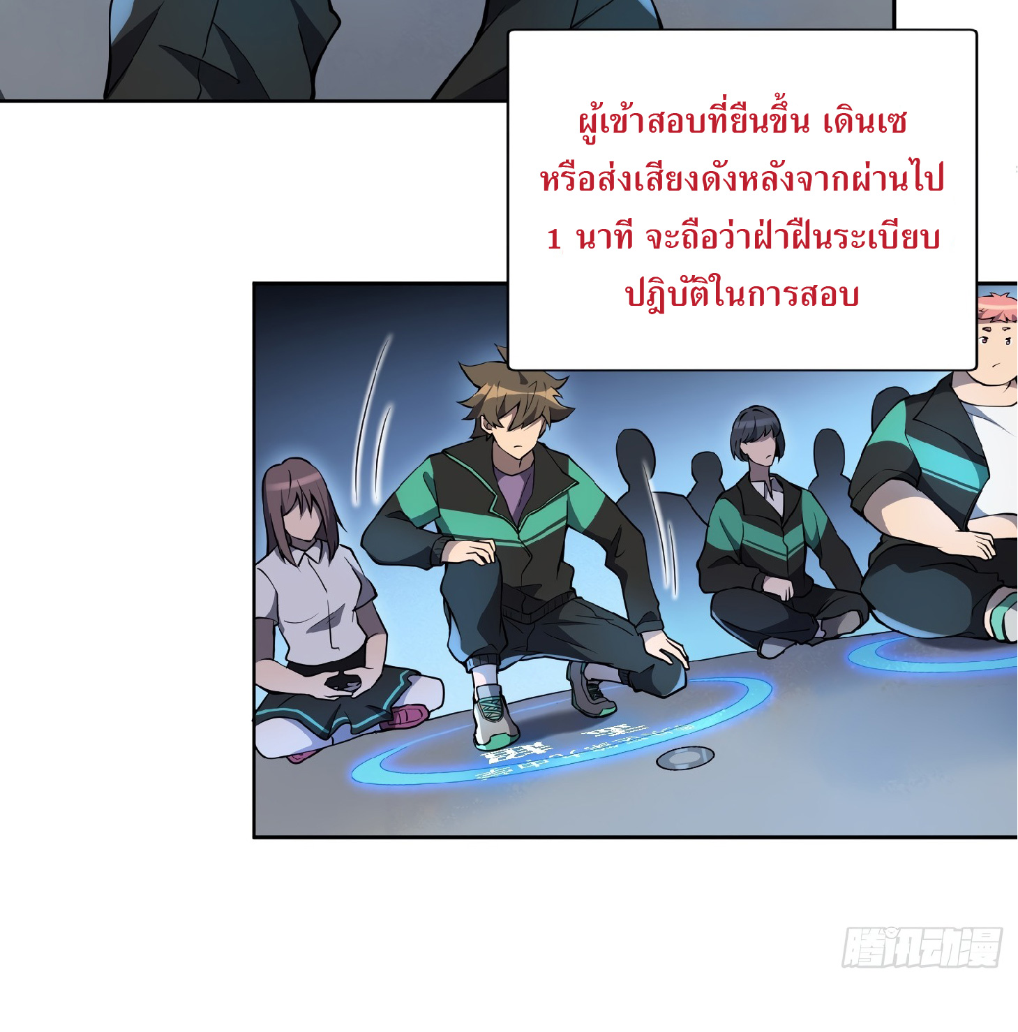 The People On Earth Are Too Ferocious ตอนที่ 56 หน้า 4