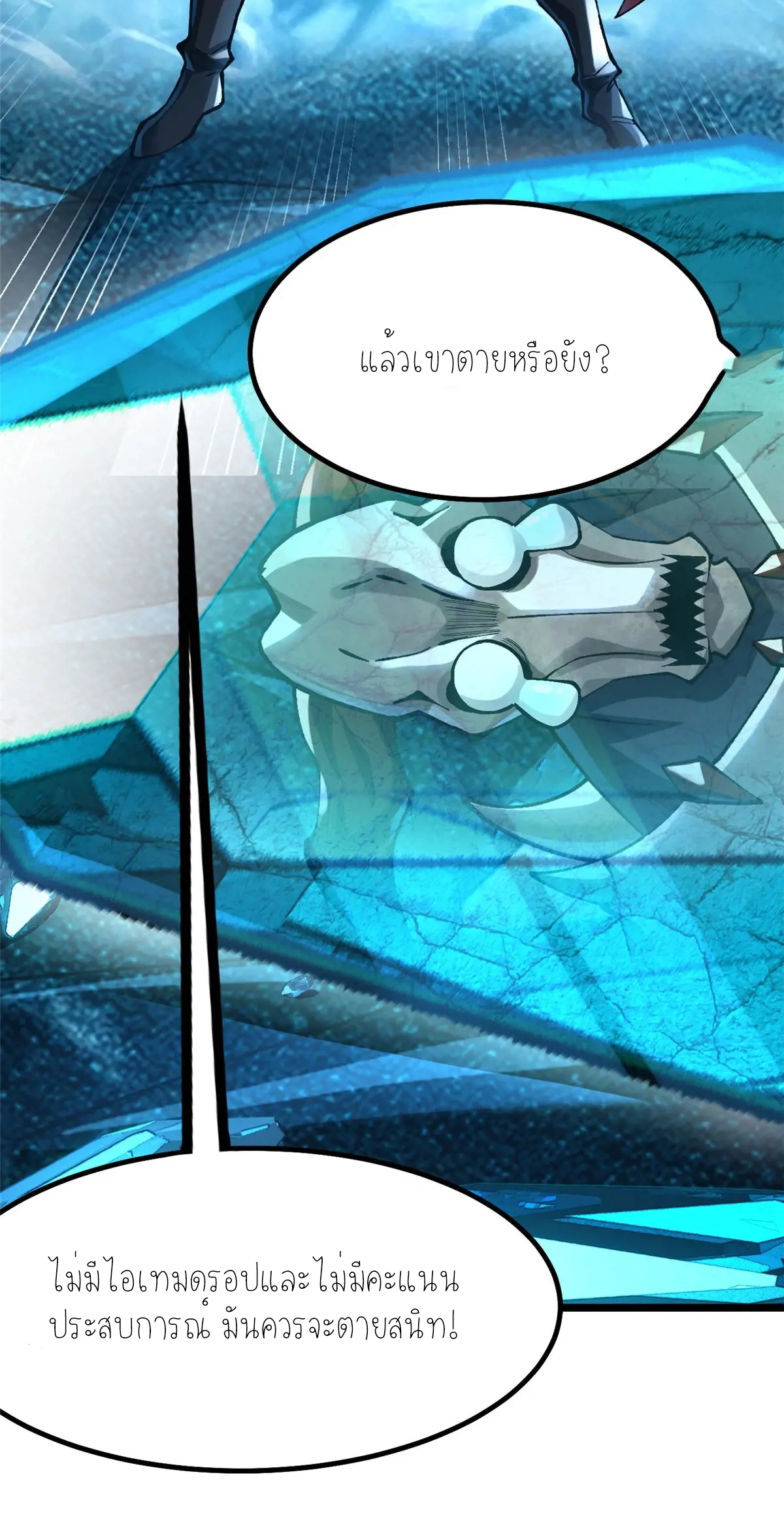 ไม่อยากเรียนทักษะ แห่งคำสาปเลย! ตอนที่ 35 หน้า 77