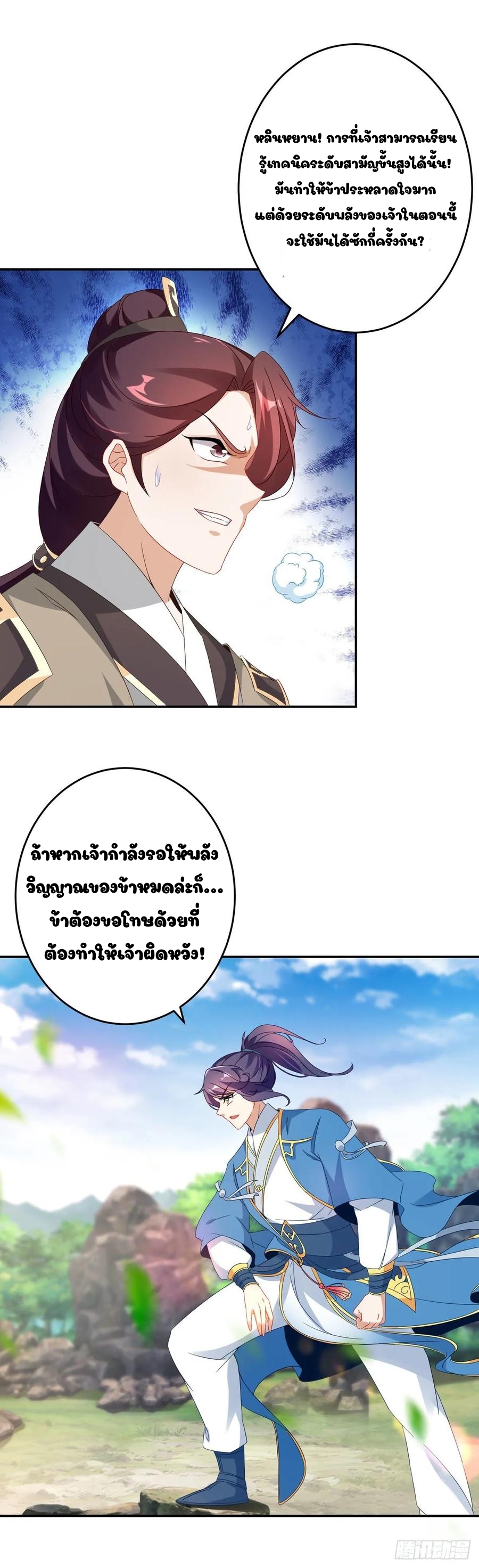 จักรพรรดิวิญญาณศักดิ์สิทธิ์ (ทันจีน) ตอนที่ 34 หน้า 14