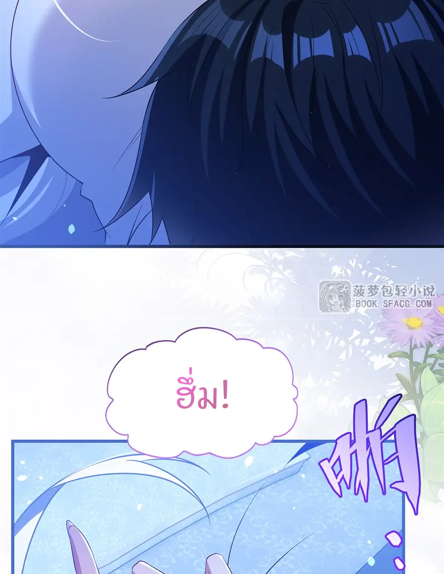 Shut Up, Evil Dragon! I don't want to raise a child with you anymore ตอนที่ 45 หน้า 16