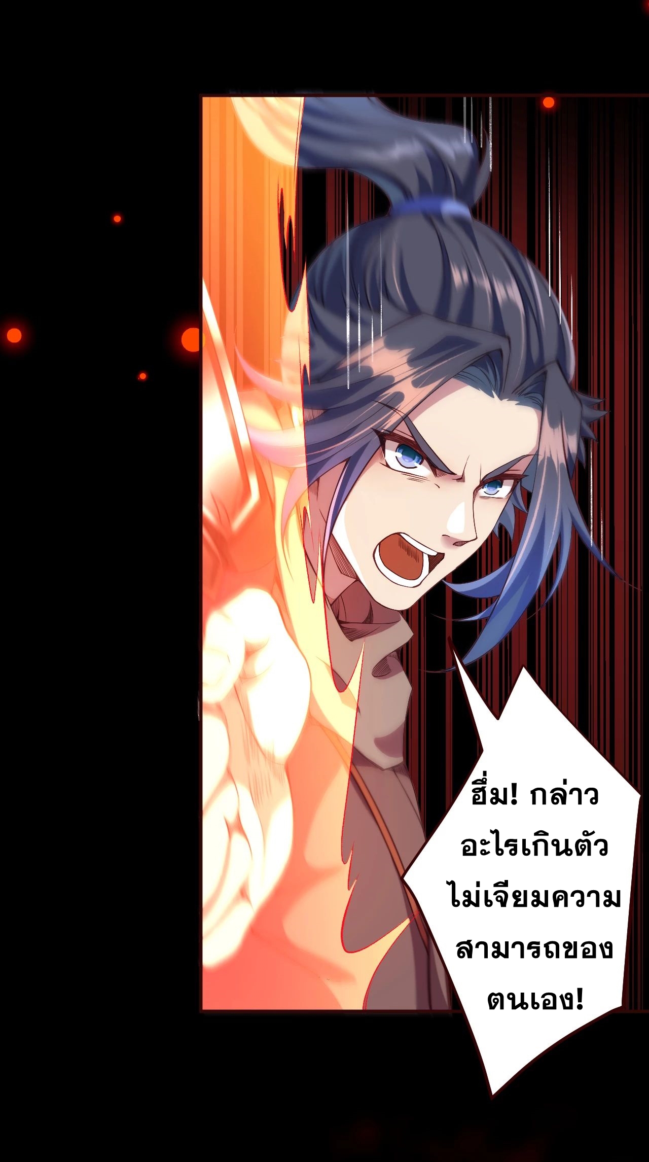 Against the Gods - อสูรพลิกฟ้า ตอนที่ 282 หน้า 20