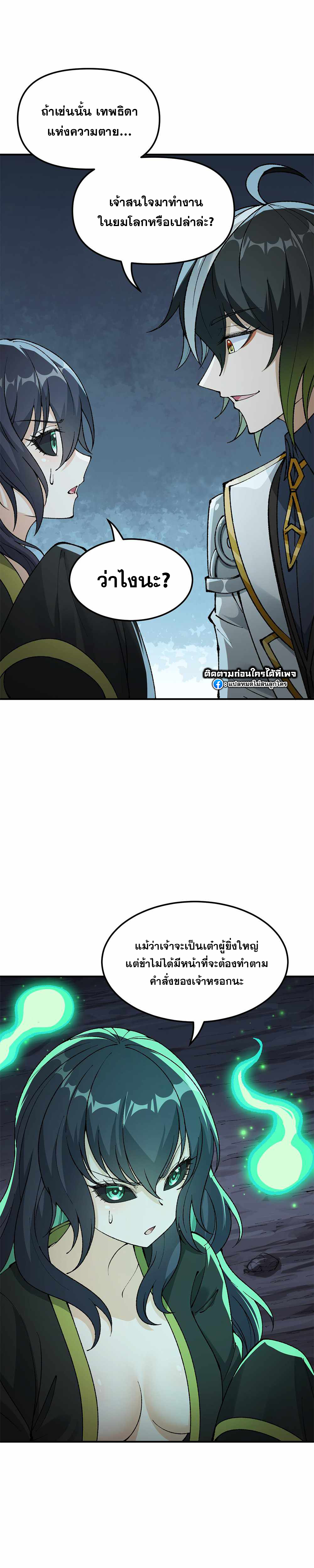 ผู้ยิ่งใหญ่มิได้โง่เสียหน่อย(The Heavenly Path Is Not Stupid) ตอนที่ 31 หน้า 25