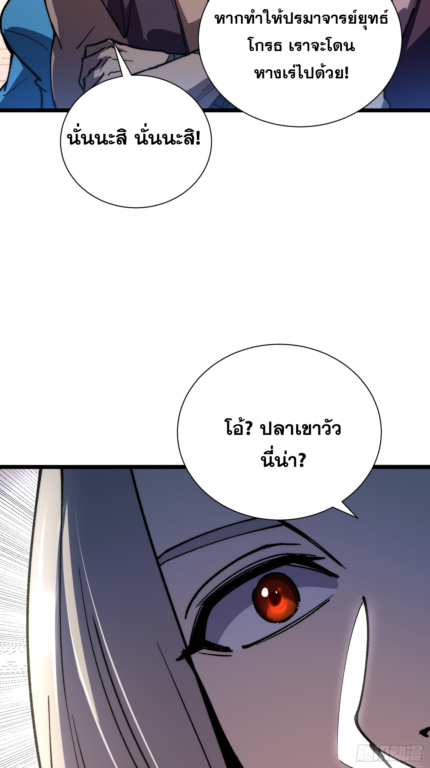 เริ่มต้นสู่การเป็นเทพวานรแห่งสายน้ำ ตอนที่ 9 หน้า 29