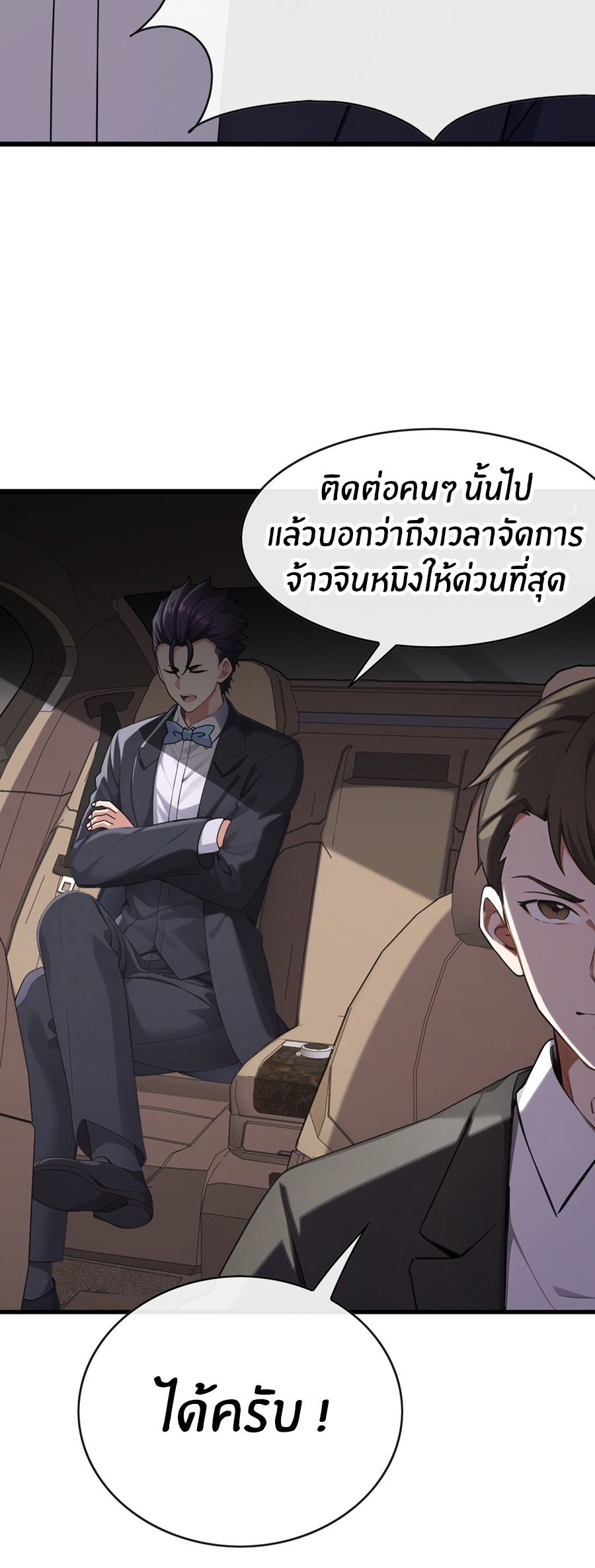 ลงจากภูเขาเพื่อมาเป็นเบ๊ภรรยา ตอนที่ 33 หน้า 6