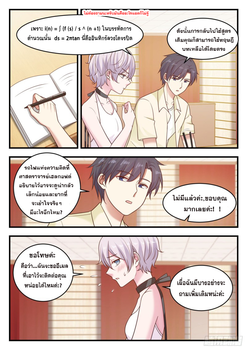 God student ตอนที่ 93 หน้า 9
