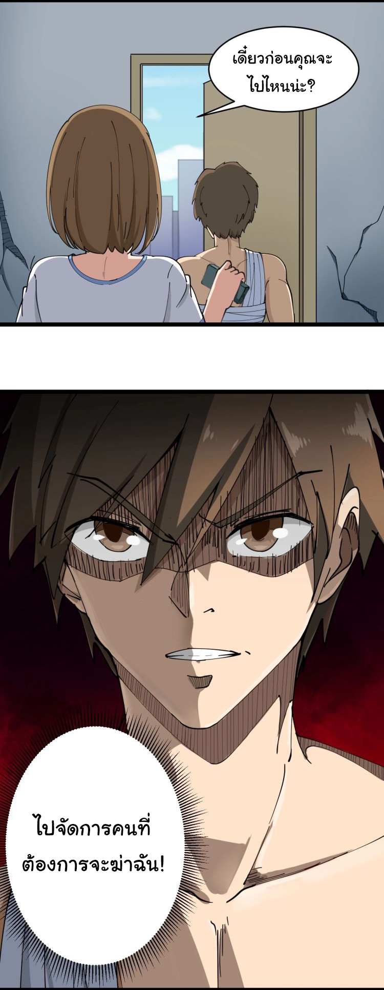 Sanjie Taobao Store ระบบร้านค้าเทพเจ้า ตอนที่ 14 หน้า 17