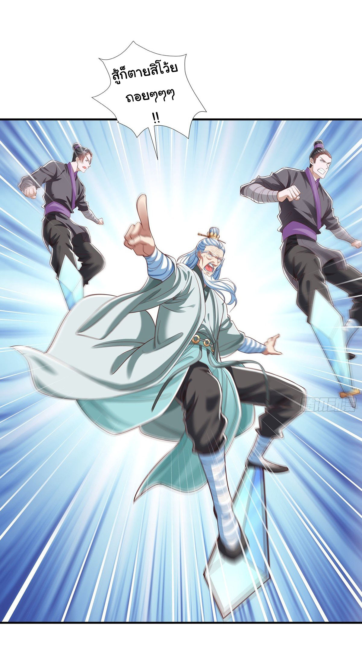 ฉันนี่แหละบรรพบุรุษโลกปีศาจ ( Reincarnation of the Demon Ancestor ) ตอนที่ 4 หน้า 21