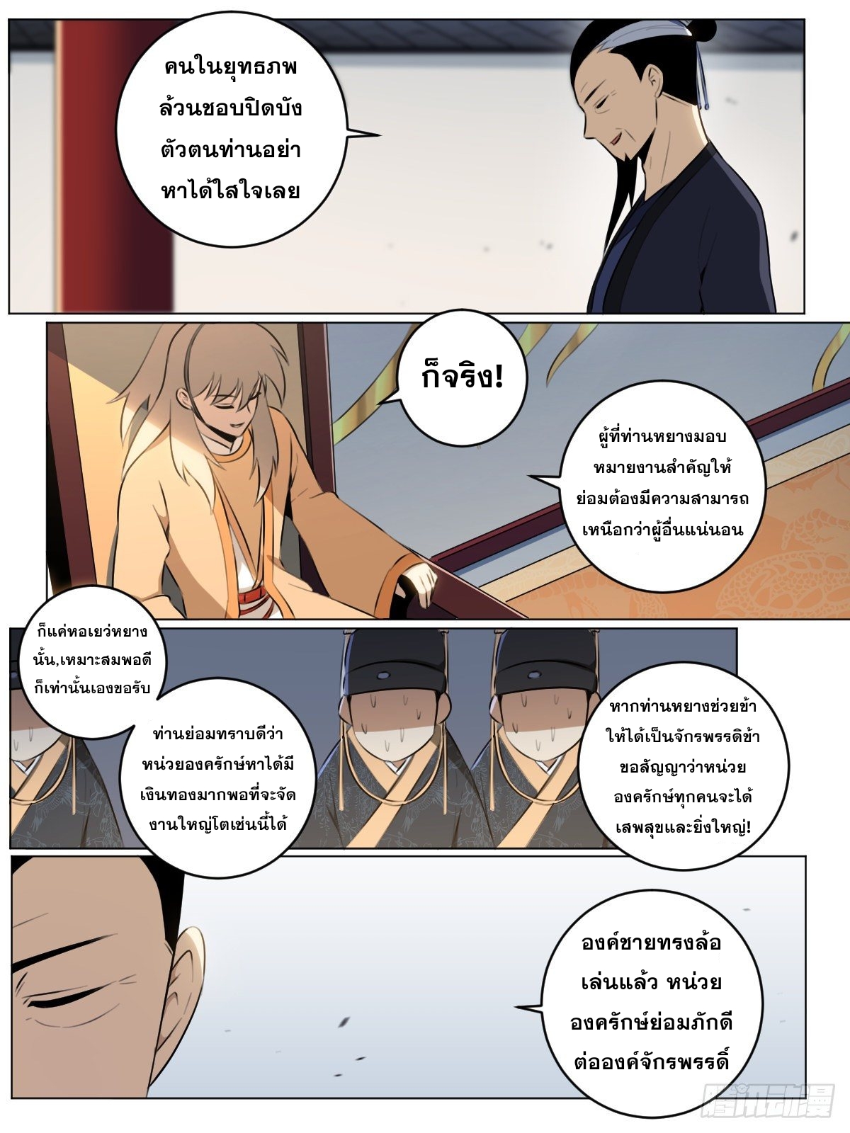 ผมเป็นเจ้าพ่อในต่างโลก ตอนที่ 43 หน้า 13