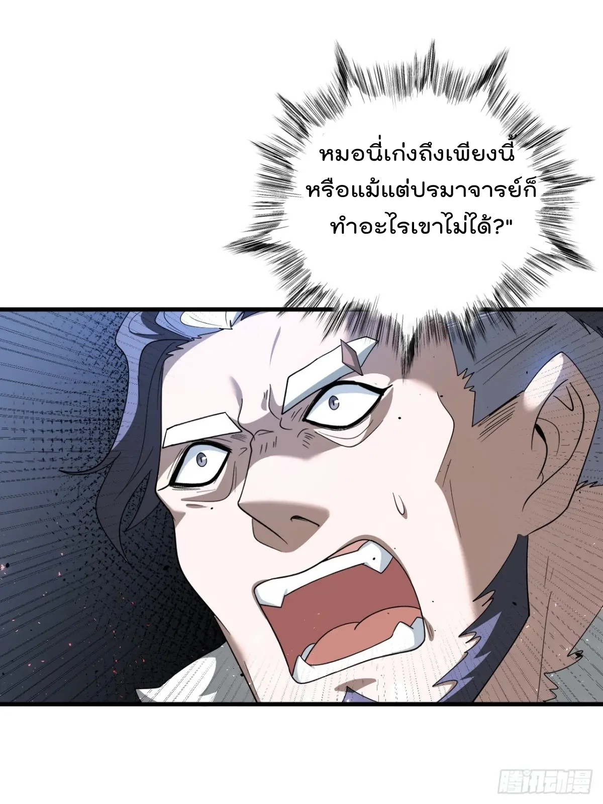 ตัวแปรจุติ ตอนที่ 117 หน้า 6