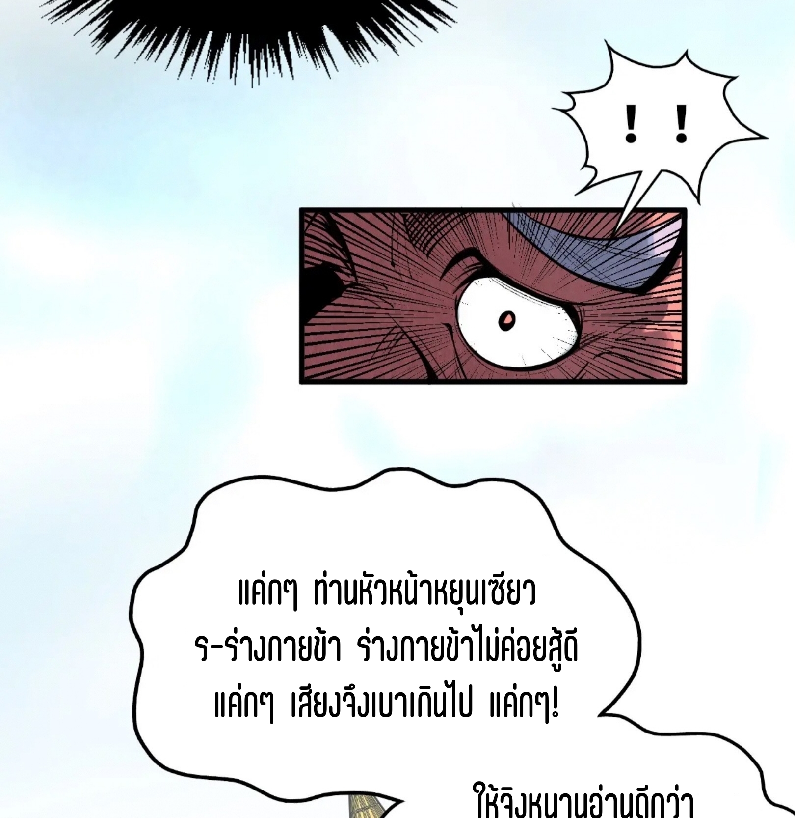 มหาเทพนิรันดร์กาล ตอนที่ 226 หน้า 66