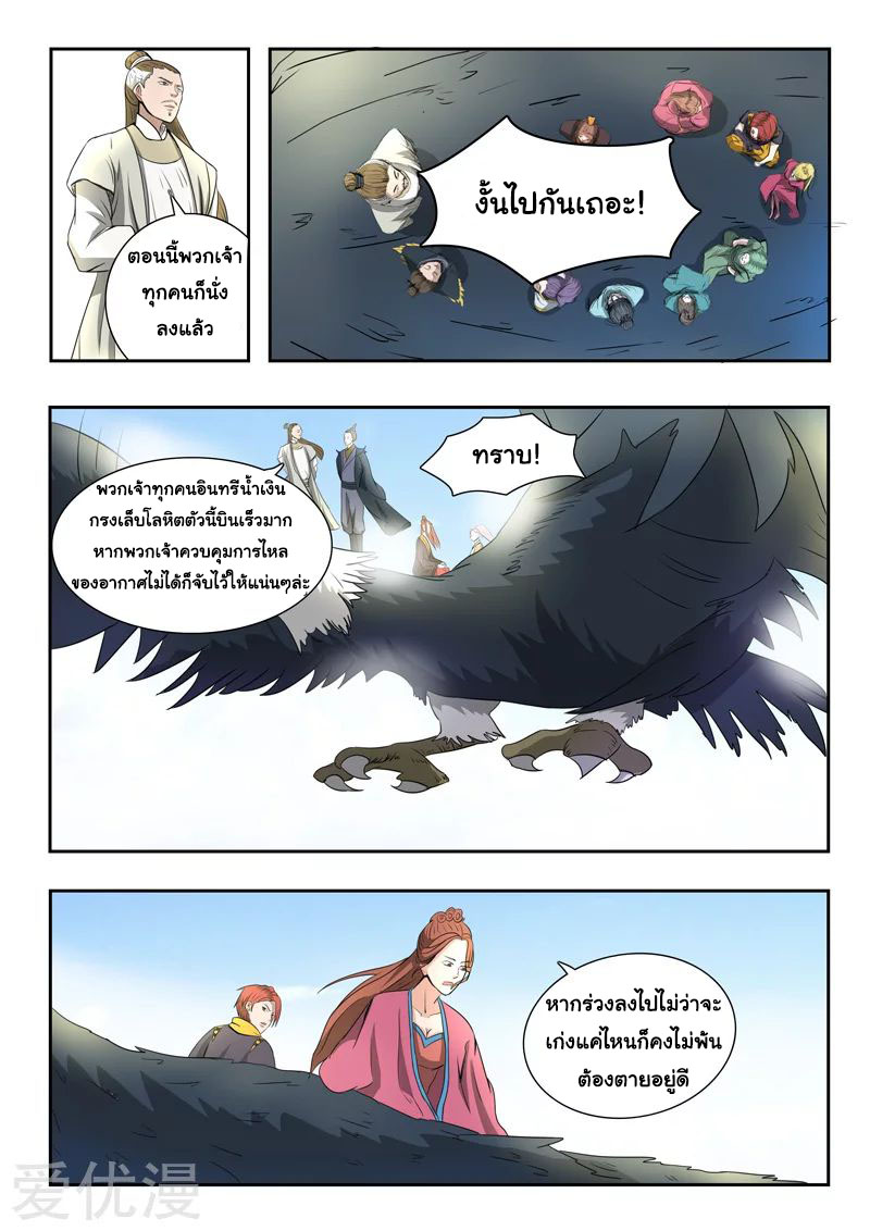 Martial Master  ปรมาจารย์การต่อสู้ ตอนที่ 264 หน้า 2