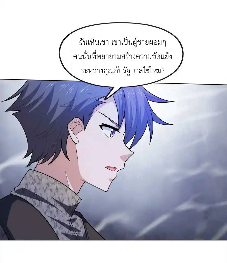 There Will Always Be Someone To Disturb My AFK Life ตอนที่ 29 หน้า 71