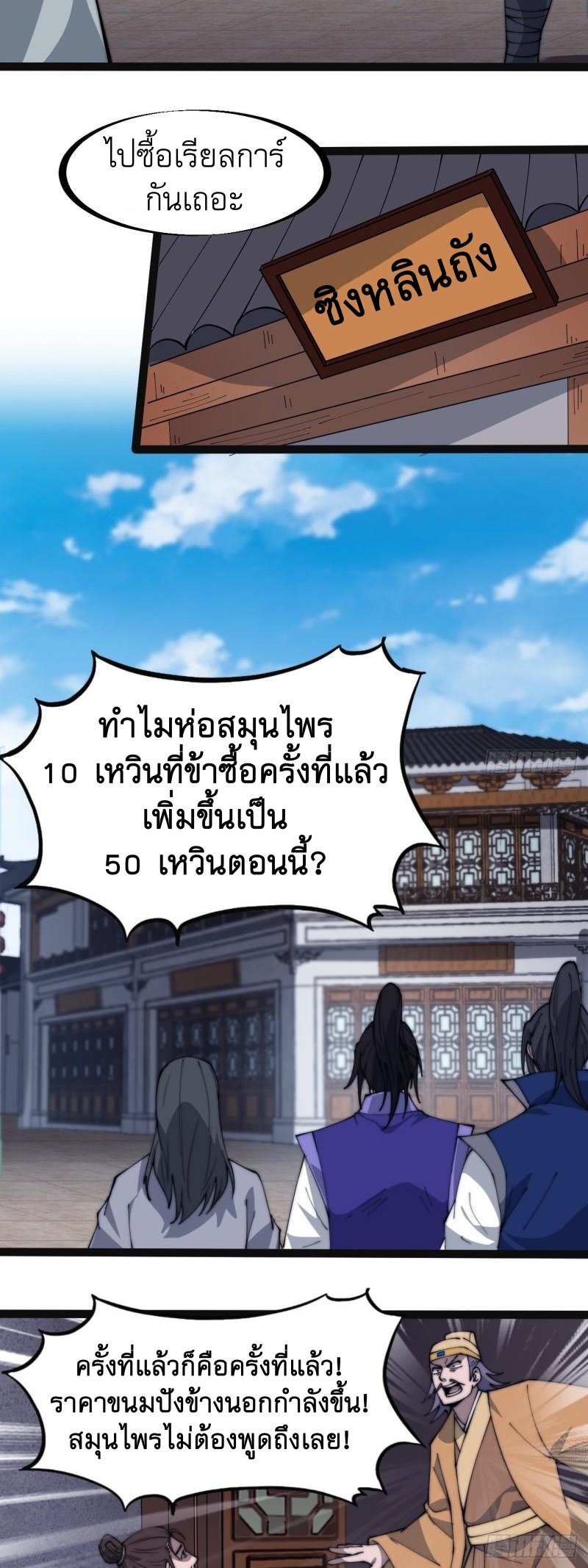 Starting a Mountain ตอนที่ 271 หน้า 6