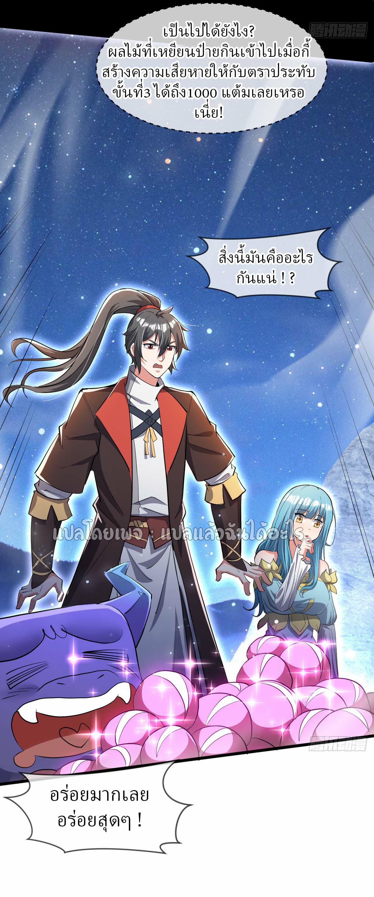 (ชนจีน)จุติเทพจักรพรรดิเกิดมาทั้งทีมีคะแนนเป็นล้าน ตอนที่ 69 หน้า 27