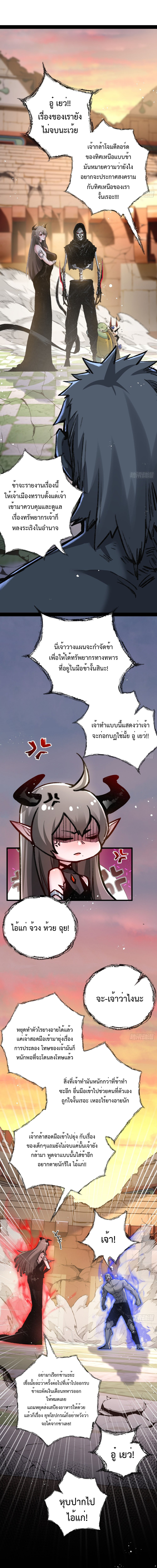 ผู้ล่าสังหารจันทรา ตอนที่ 9 หน้า 7