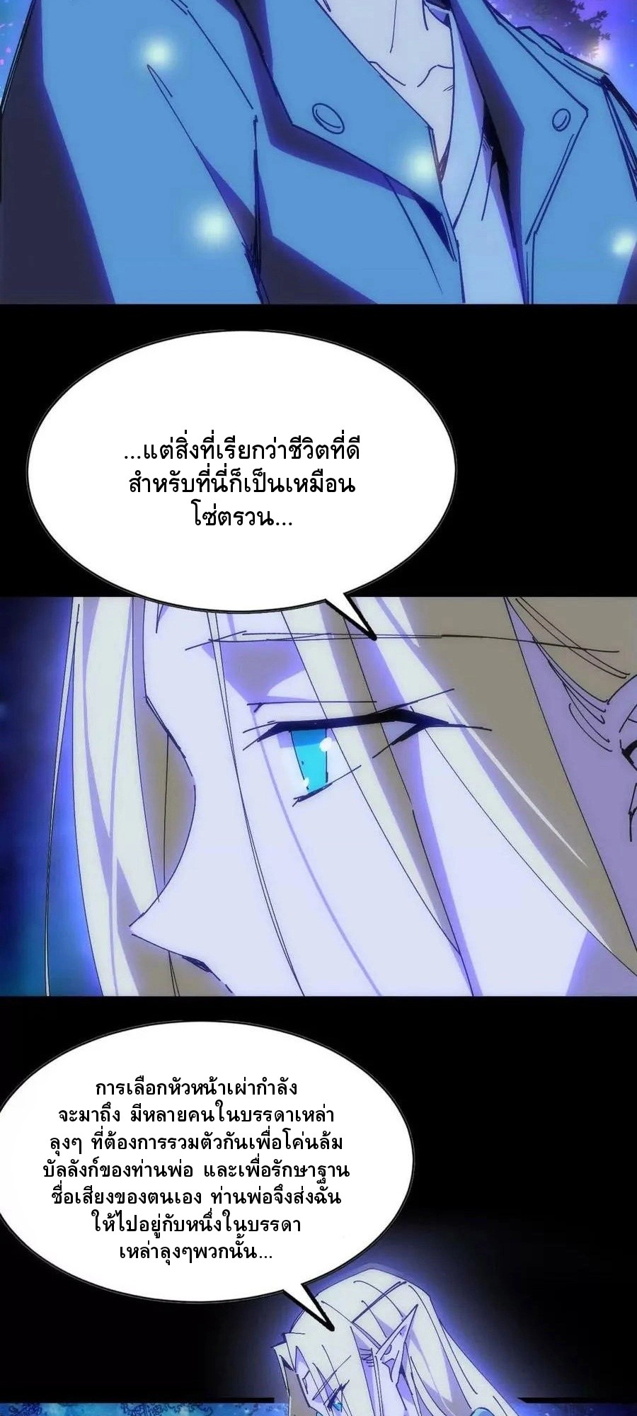 ราชินีปีศาจ (勇者X女魔王) ตอนที่ 79 หน้า 39