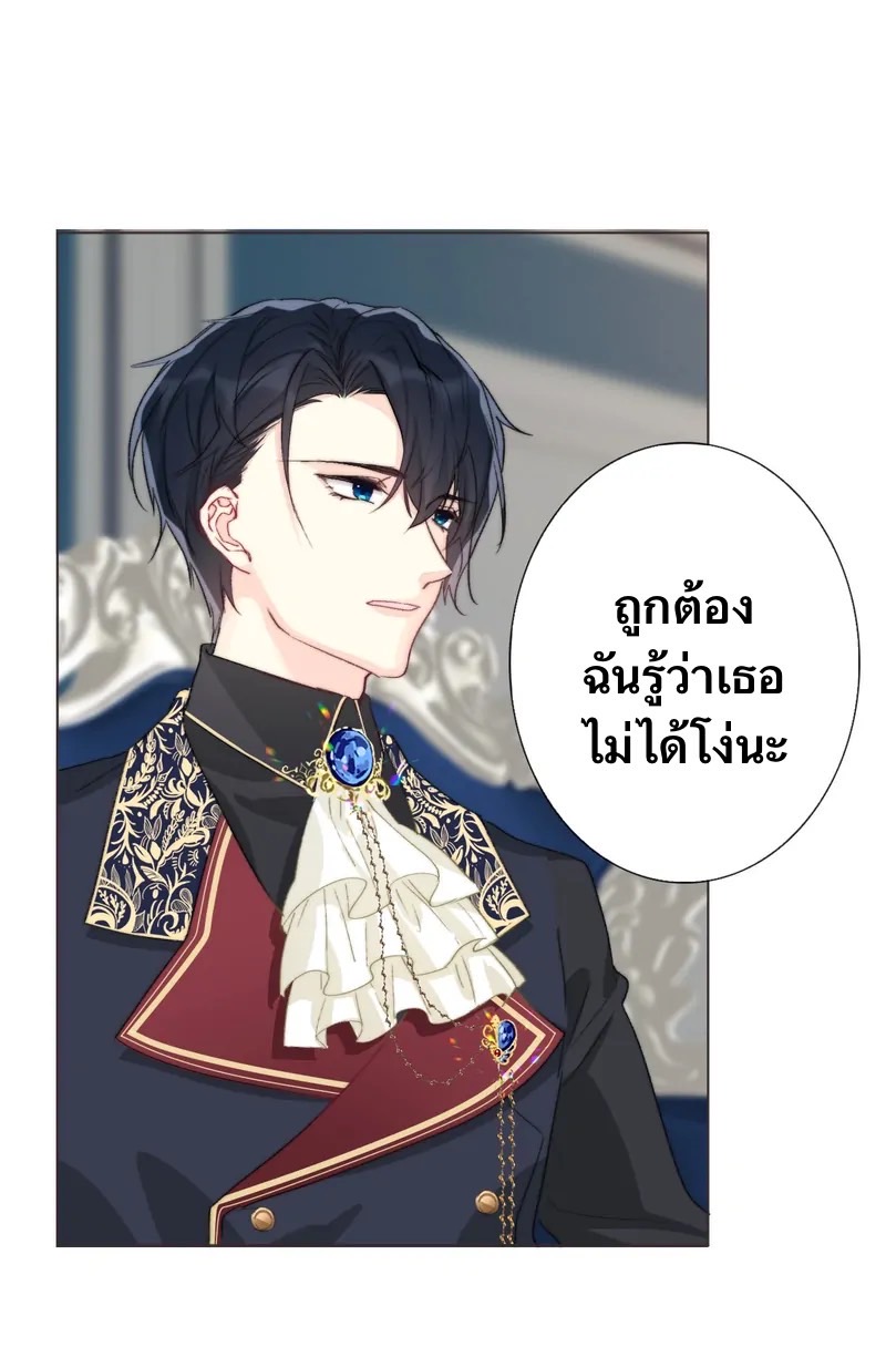 I Was Forced to Become the Princess of a Strange World? ตอนที่ 3 หน้า 139