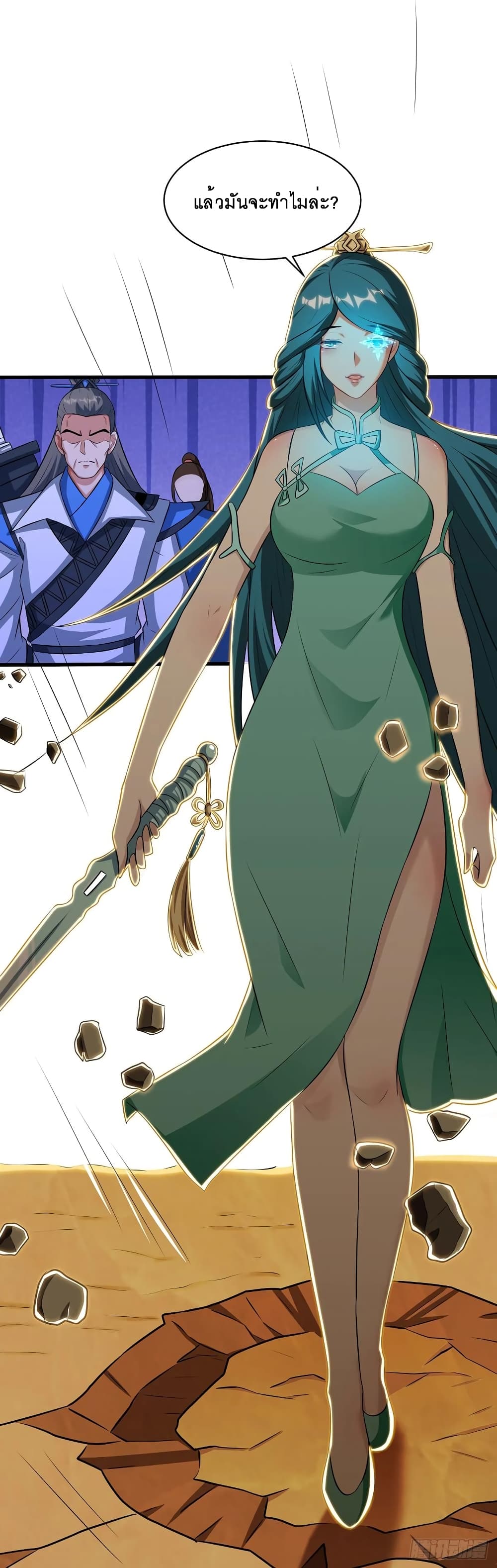 Dominate The Three Realms ตอนที่ 70 หน้า 14