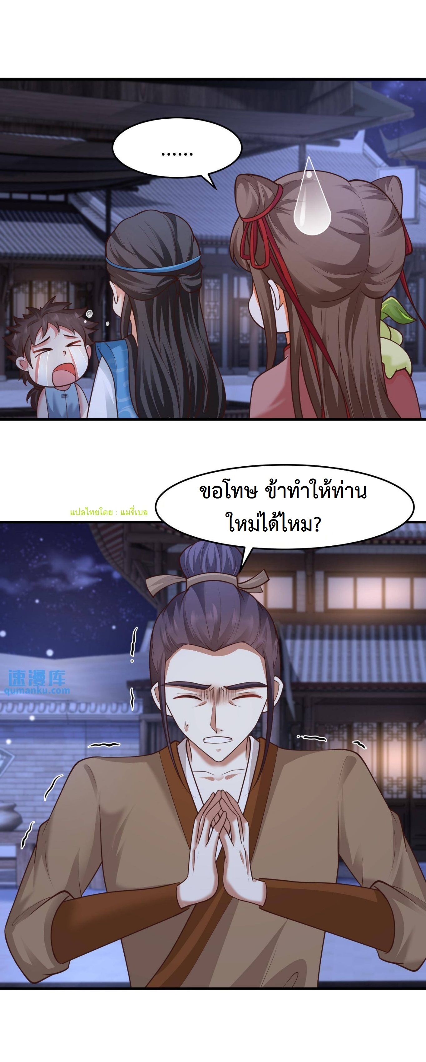 ปีศาจที่ไร้เทียมทานในโลก ตอนที่ 125 หน้า 12