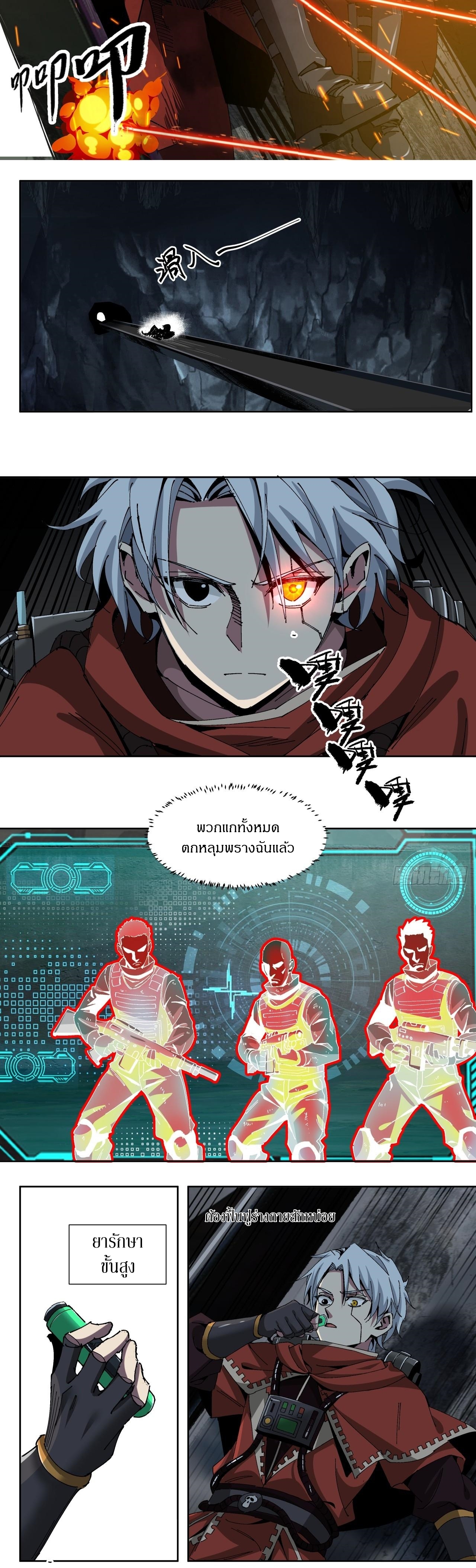 สงครามเทอร์ร่า ตอนที่ 13 หน้า 4