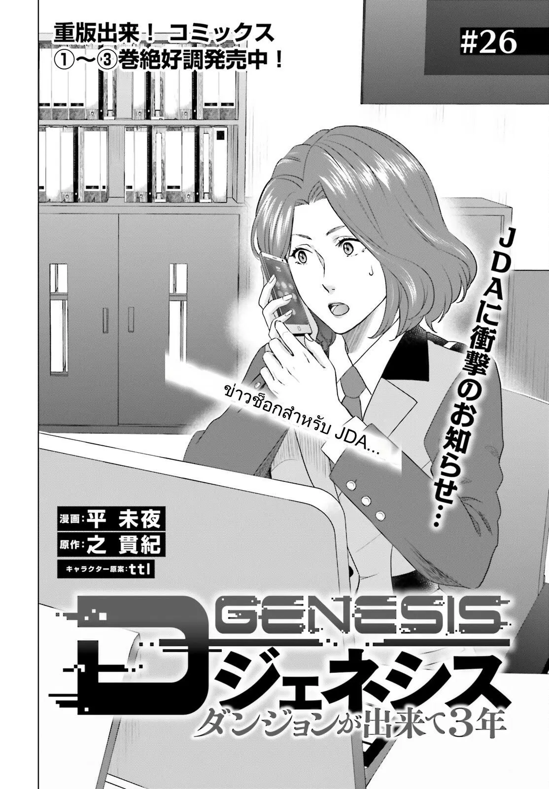 ทาสบริษัทที่กลายเป็นอันดับ1ของโลก ตอนที่ 26 หน้า 2