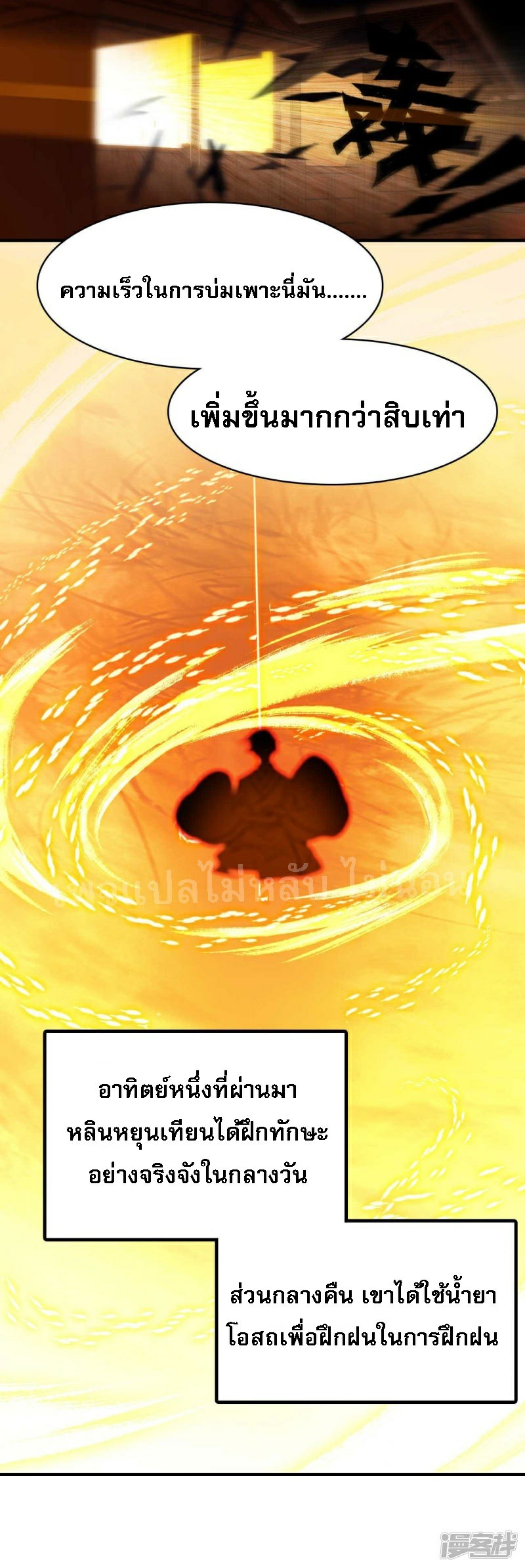 |.การเกิดใหม่ของจักรพรรดิมังกร ตอนที่ 22 หน้า 15