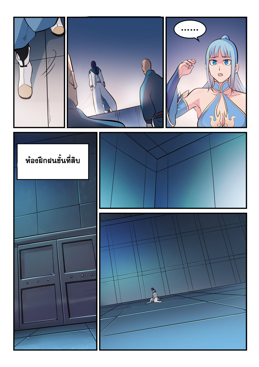 Apotheosis – การยกระดับสู่สถานะของพระเจ้า ตอนที่ 262 หน้า 7