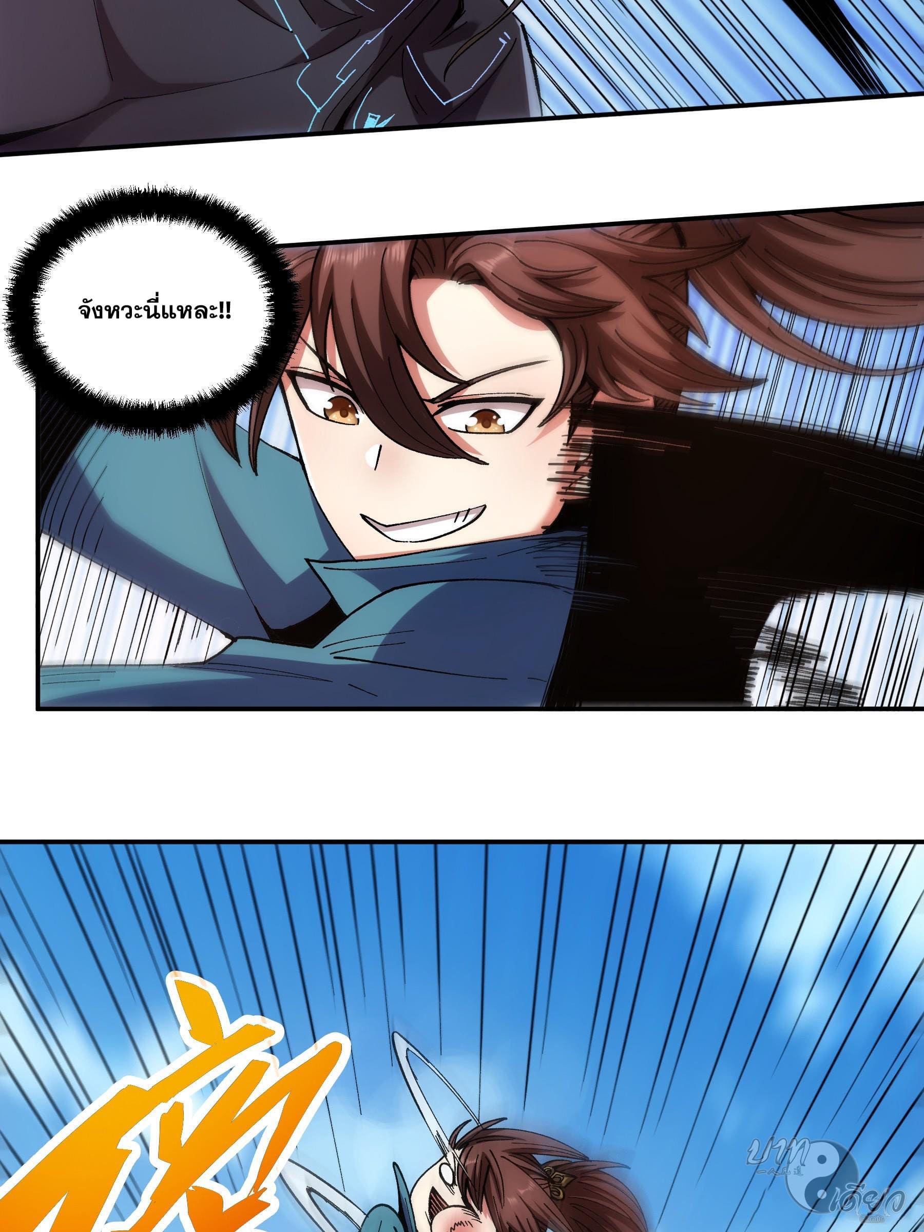 หาญท้าชะตาฟ้า ปริศนายุทธจักร ตอนที่ 10 หน้า 20