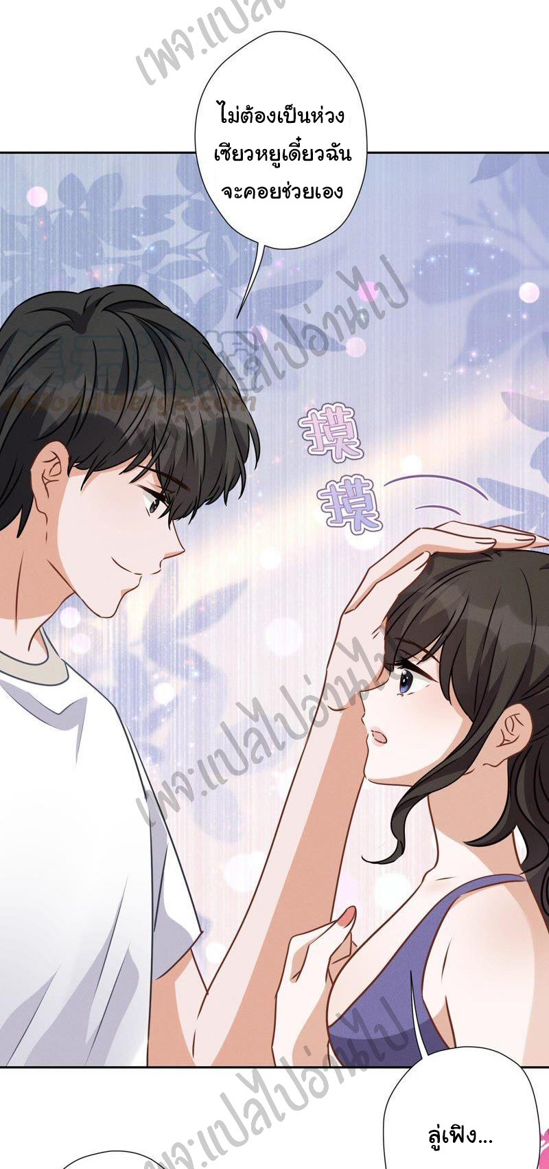 Lu Feng is the best son-in-law สุดยอดลูกเขย "ลู่เฟิง" ตอนที่ 20 หน้า 10