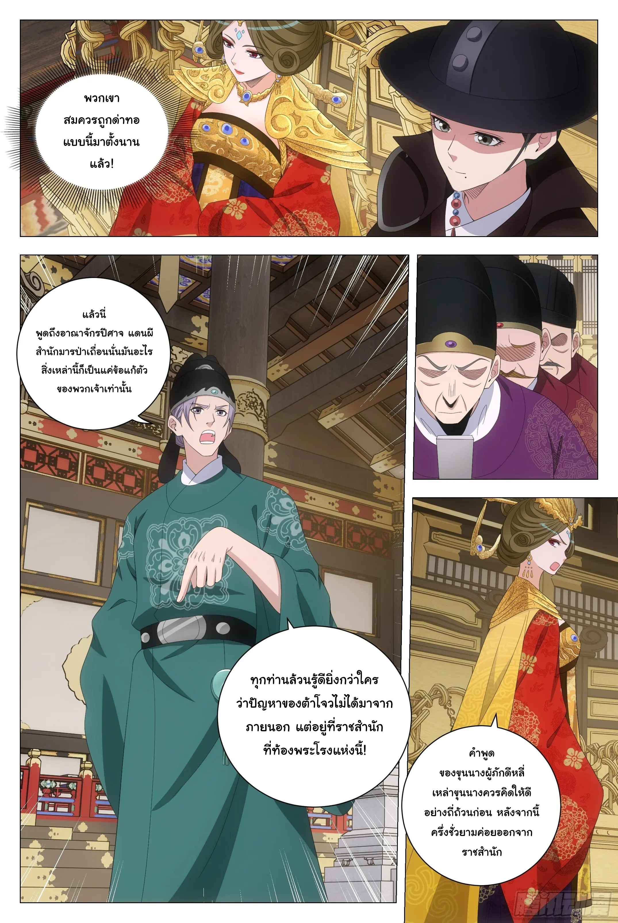 Great Zhou Immort Officials - ข้าราชการอมตะ ตอนที่ 195 หน้า 7