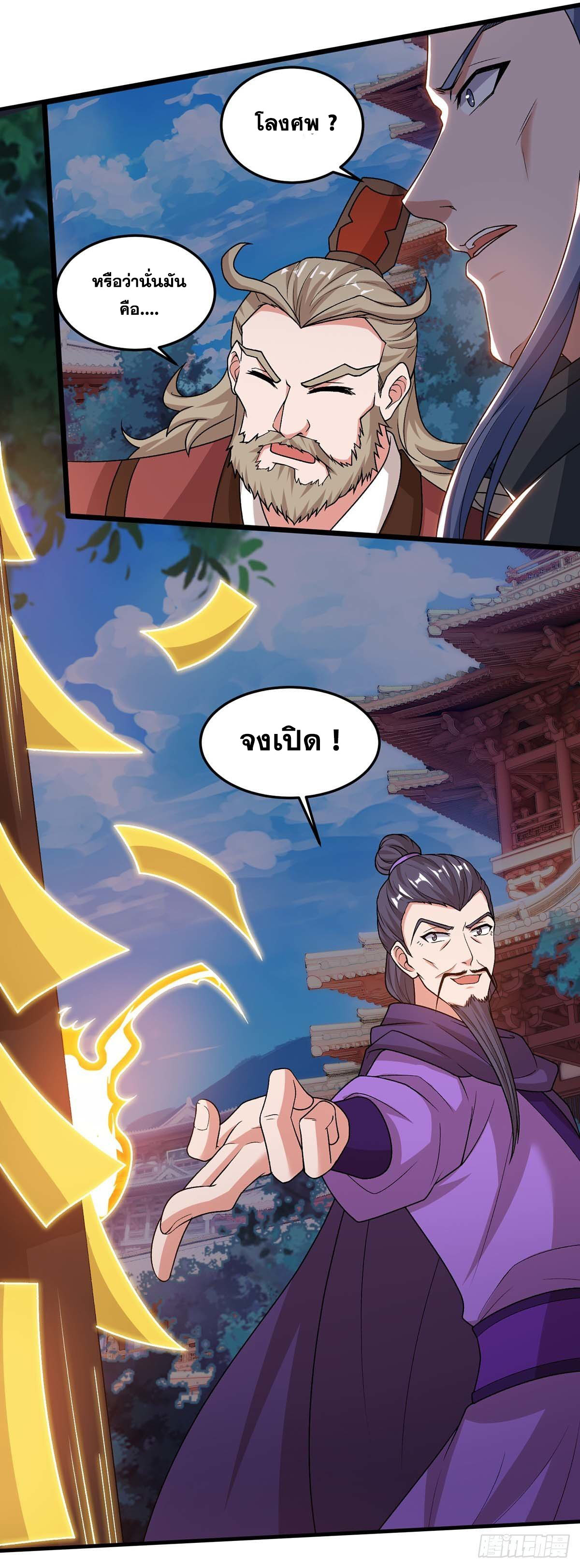 จักรพรรดิ 80,000 ปี ตอนที่ 50 หน้า 2