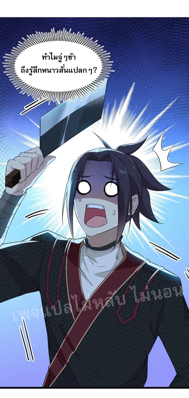 สุดยอดพ่อครัวเจ้าแห่งฮาเร็ม ตอนที่ 12 หน้า 17