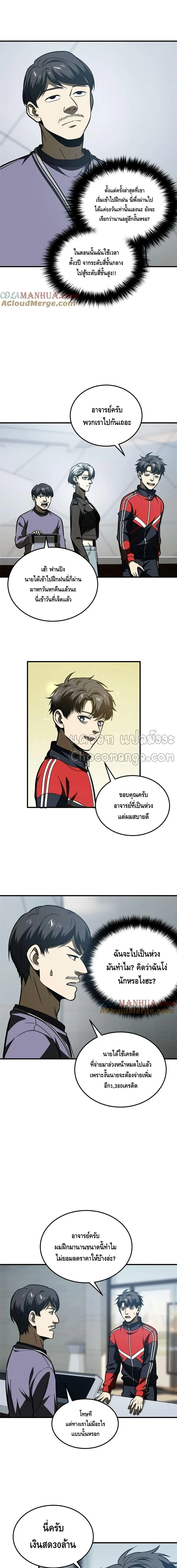 [ชนจีน] ระบบจอมยุทธ์สุดโกงแห่งโลกคู่ขนาน - Global Martial Arts ตอนที่ 200 หน้า 2