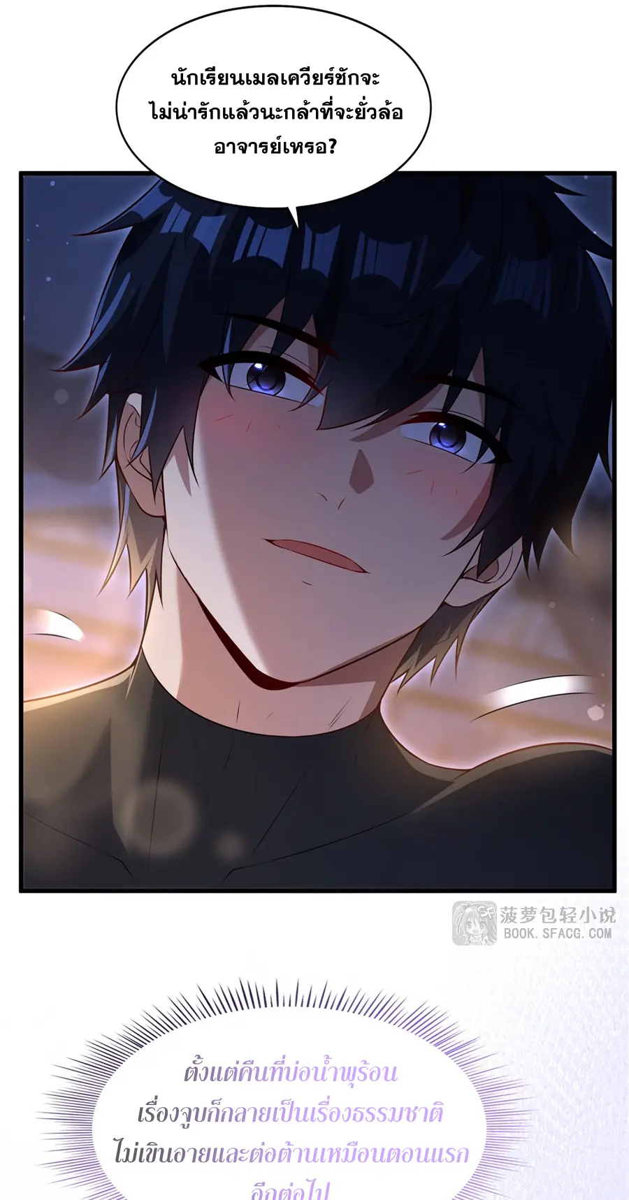 Shut Up, Evil Dragon! I don't want to raise a child with you anymore ตอนที่ 66 หน้า 7