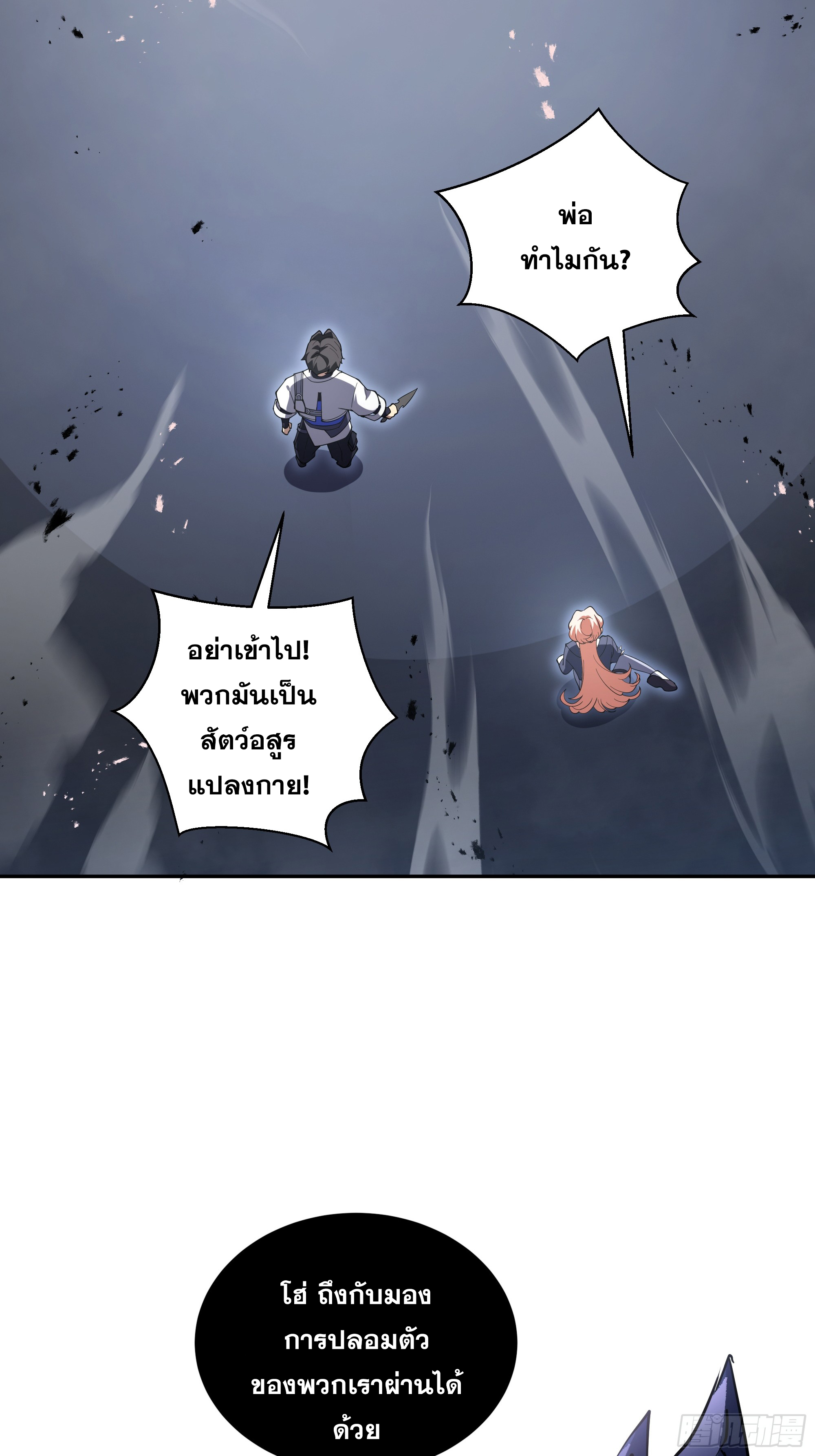 ข้าทำสัญญากับตัวเอง - I Contract Myself ตอนที่ 13 หน้า 45