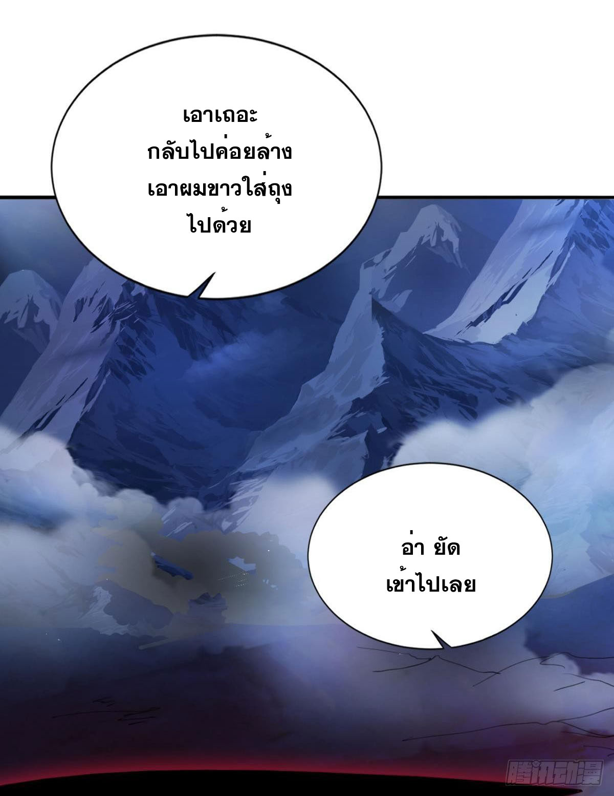 แก้วิกฤตแห่งสวรรค์ ตอนที่ 24 หน้า 14