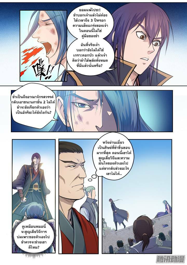 Apotheosis – การยกระดับสู่สถานะของพระเจ้า ตอนที่ 65 หน้า 18