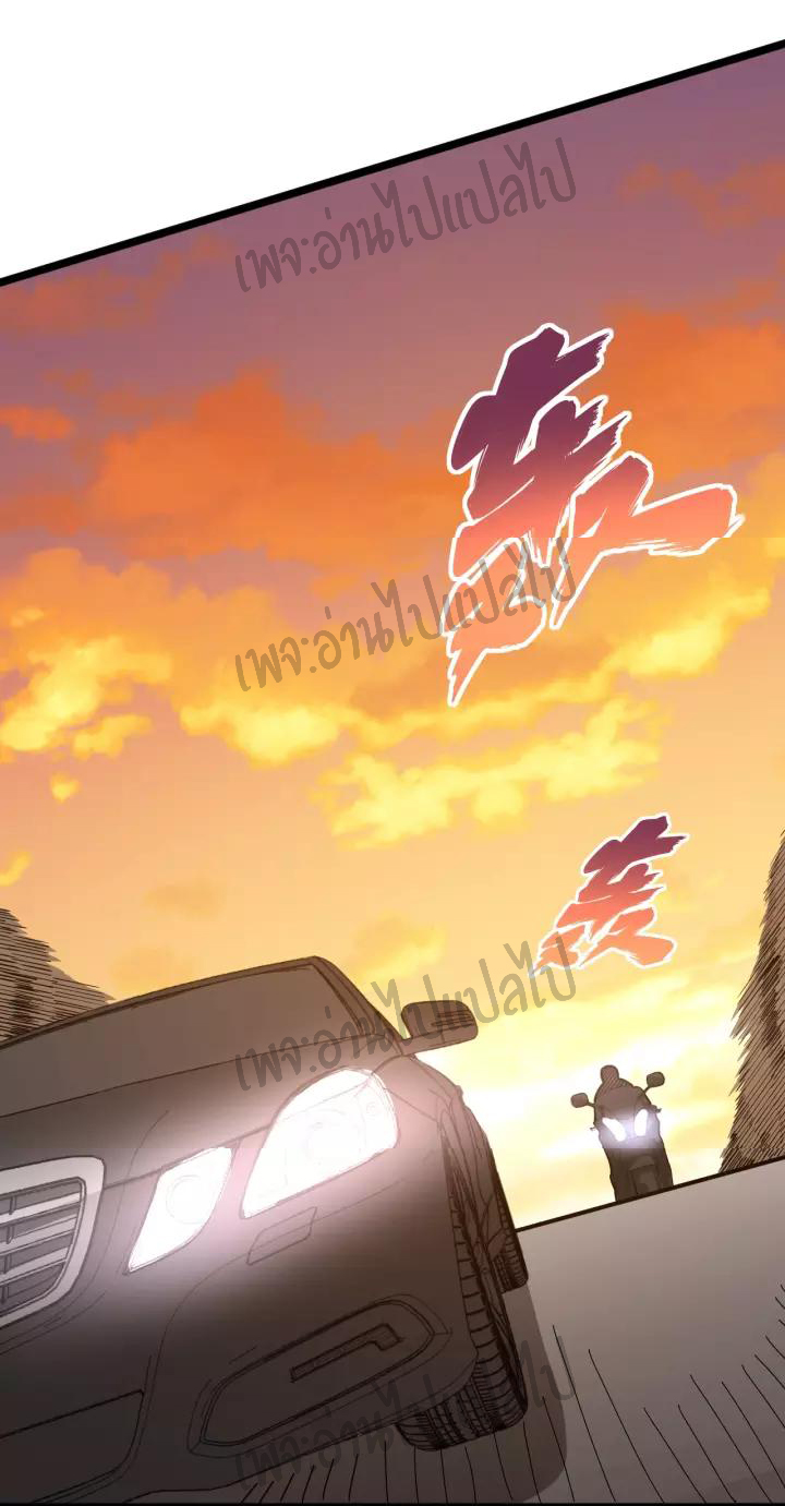 Bad Hand Witch Doctor สุดยอดพ่อมดหมอผี ตอนที่ 66 หน้า 32