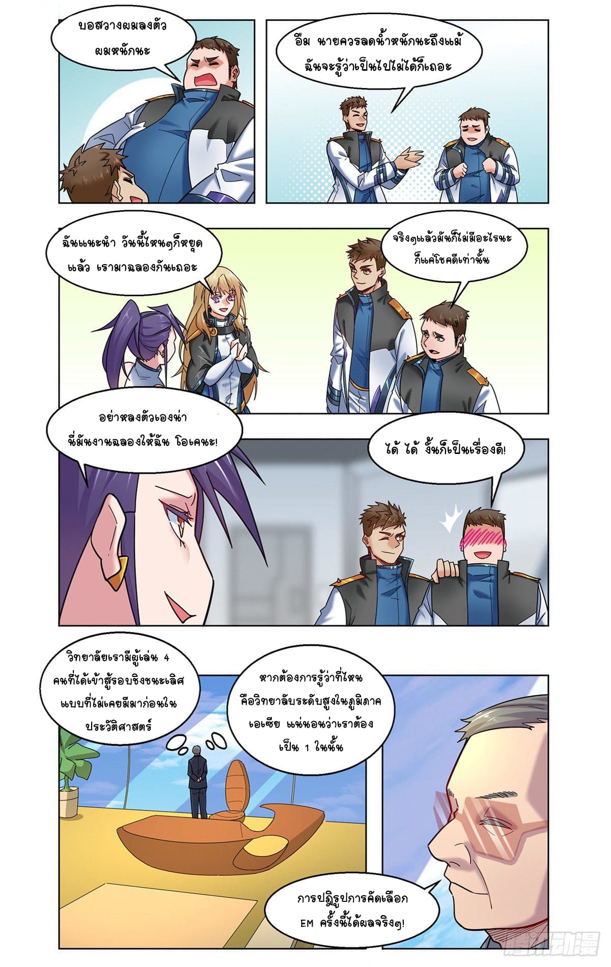 Future Break Point ตอนที่ 34 หน้า 7