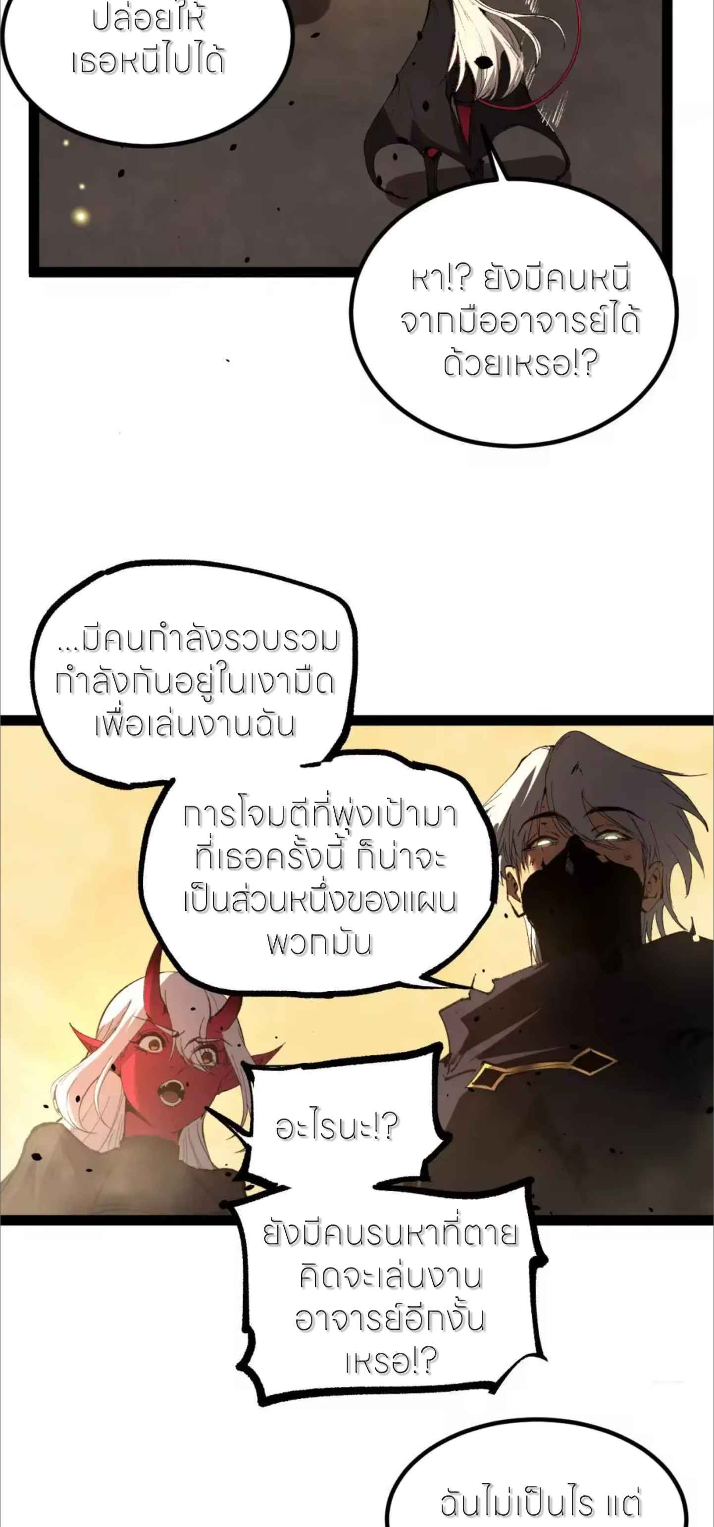 ราชานักฆ่าแห่งโลกเสมือน🗡️ ตอนที่ 120 หน้า 18