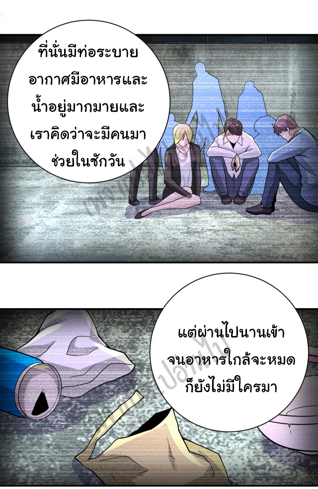 Apocalyptic Super System ตอนที่ 214 หน้า 22