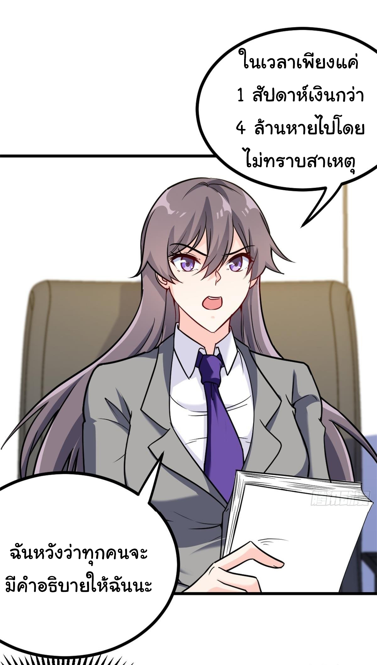 ฉันนี่แหละ "หานซานเฉียน" ตอนที่ 75 หน้า 27