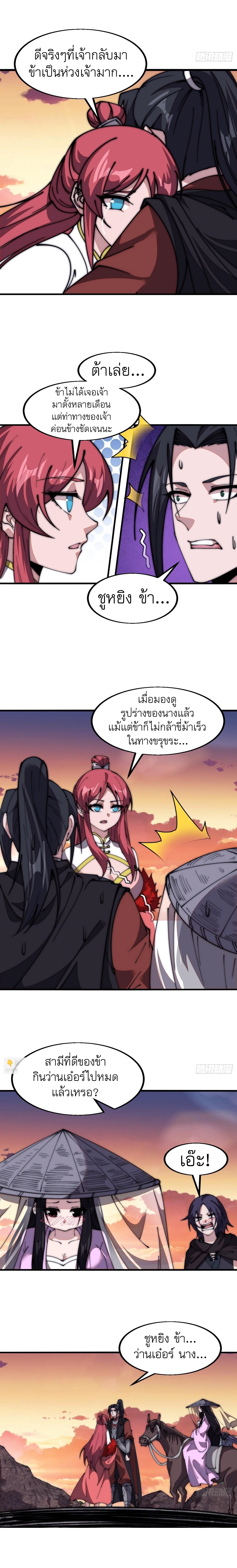 Starting a Mountain ตอนที่ 598 หน้า 7