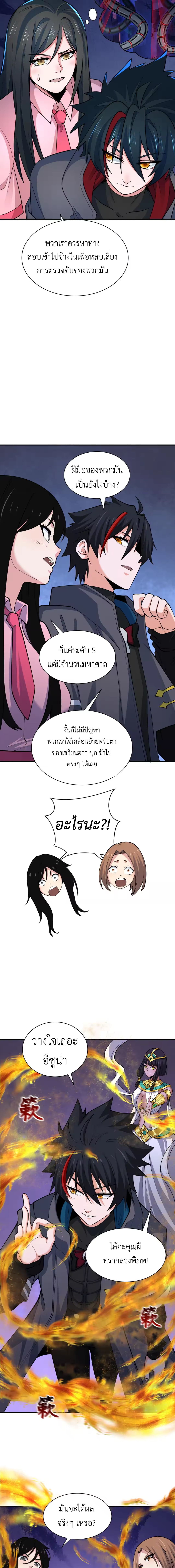 Era of the Haunted - ยุคสมัยแห่งภูตผี ตอนที่ 340 หน้า 13