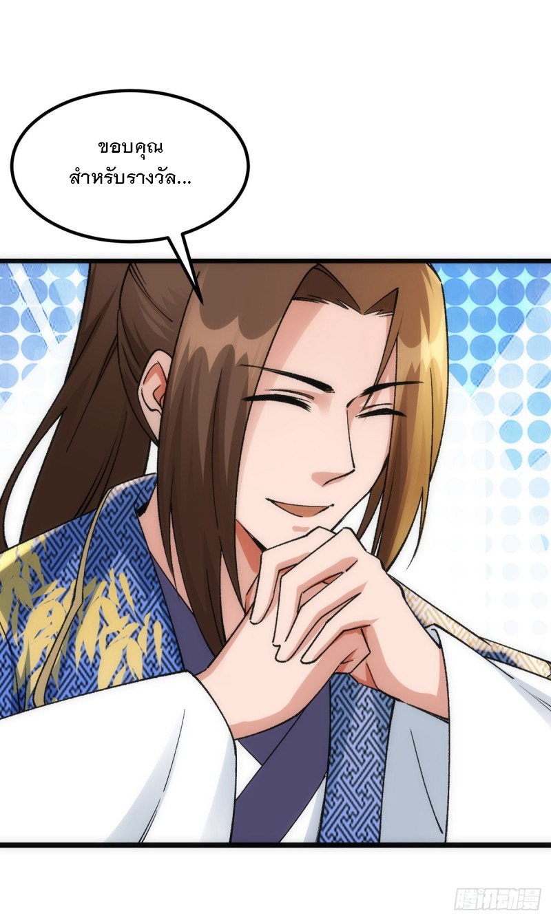 Dominate The Three Realms ตอนที่ 165 หน้า 9