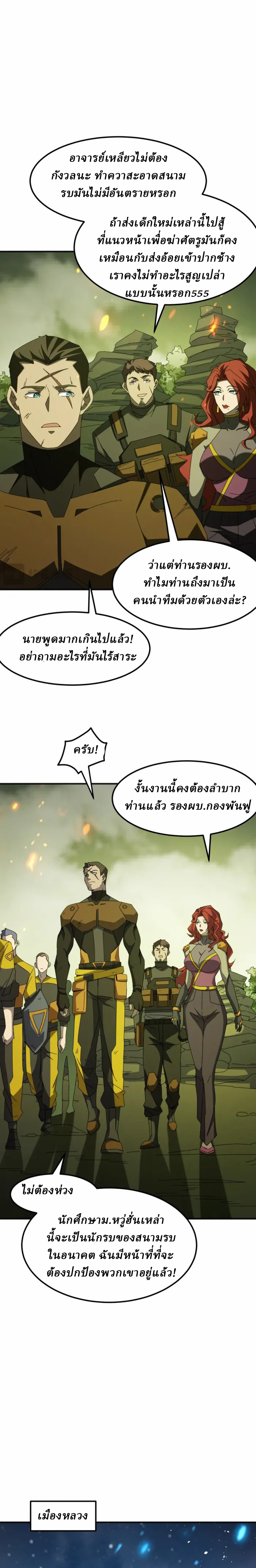 Domestication of Divine Beasts at the Beginning ตอนที่ 5 หน้า 3
