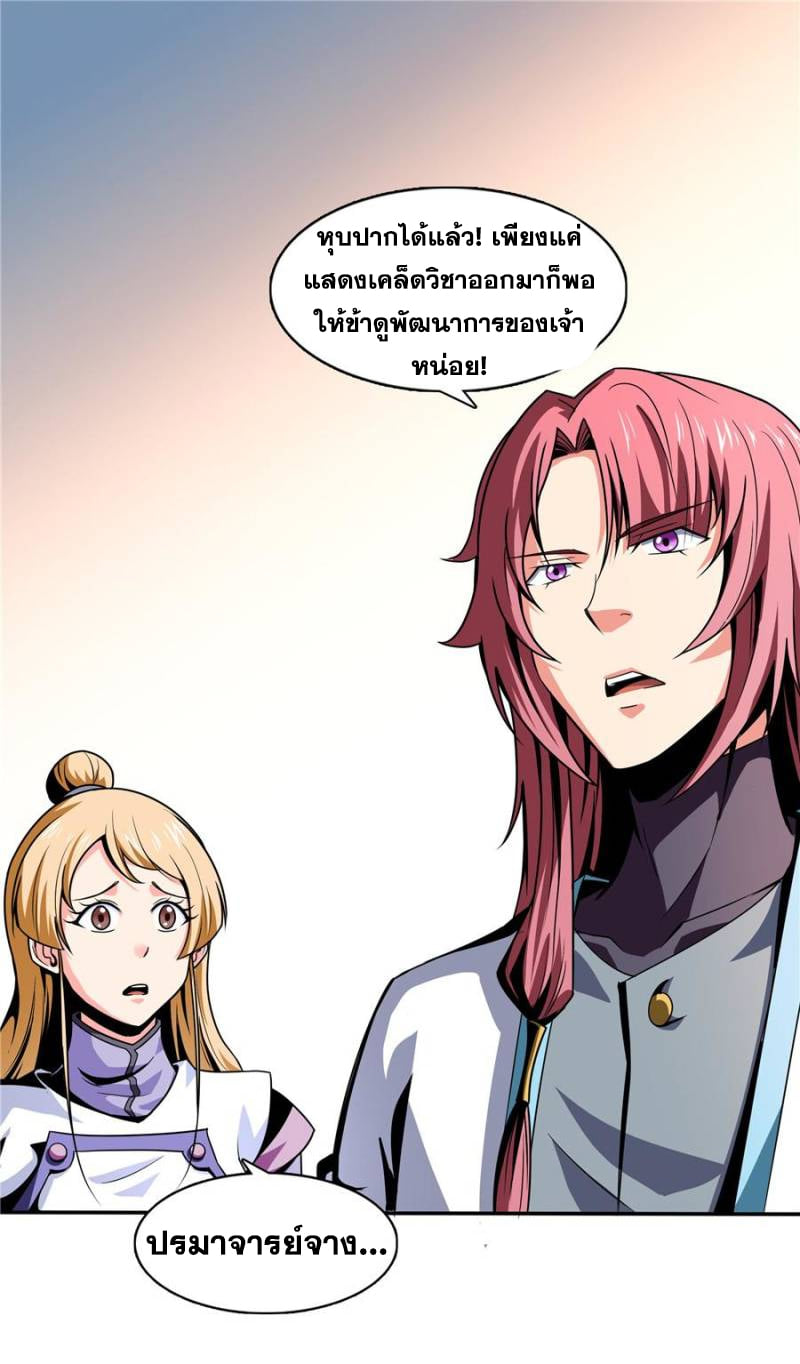 Library Of Heaven's Path ตอนที่ 46 หน้า 27