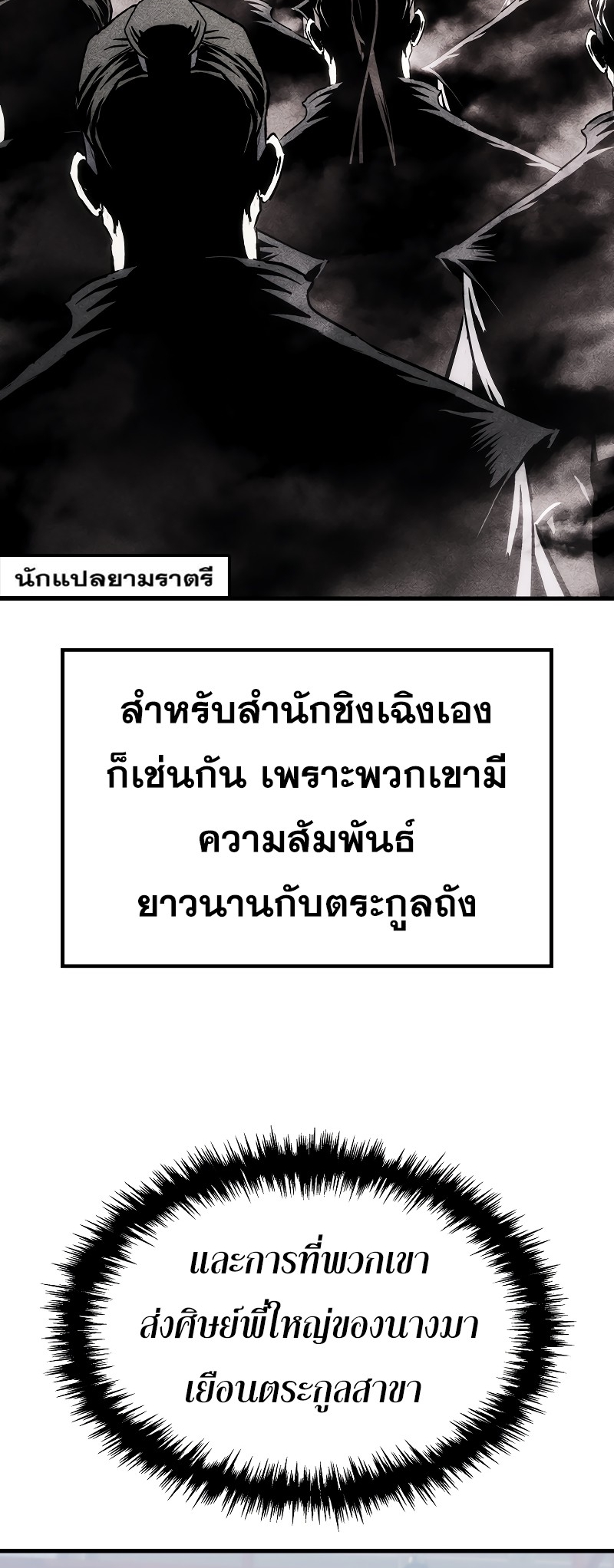ตำนานการจุติใหม่ของเทพมาร ตอนที่ 11 หน้า 46